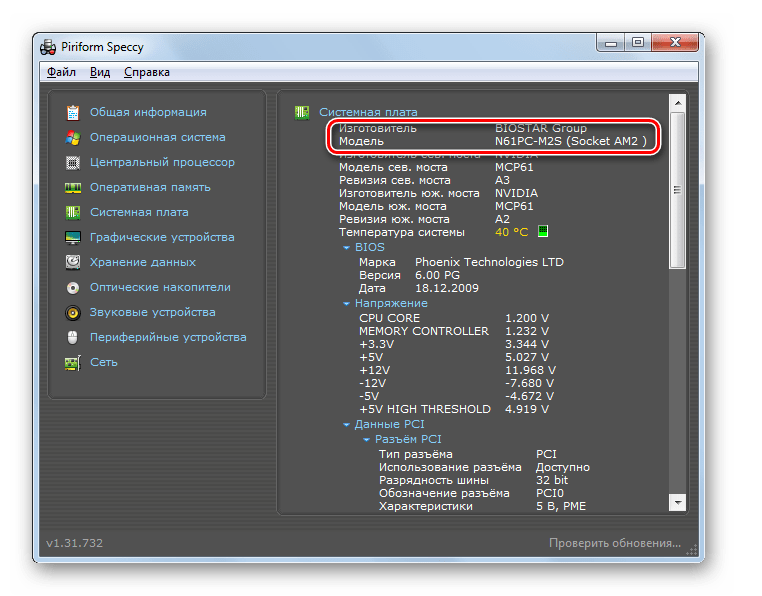 Раздел Системная плата в программе Speccy в Windows 7