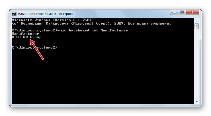 Наименование производителя материнской платы в окне Командной строки в Windows 7