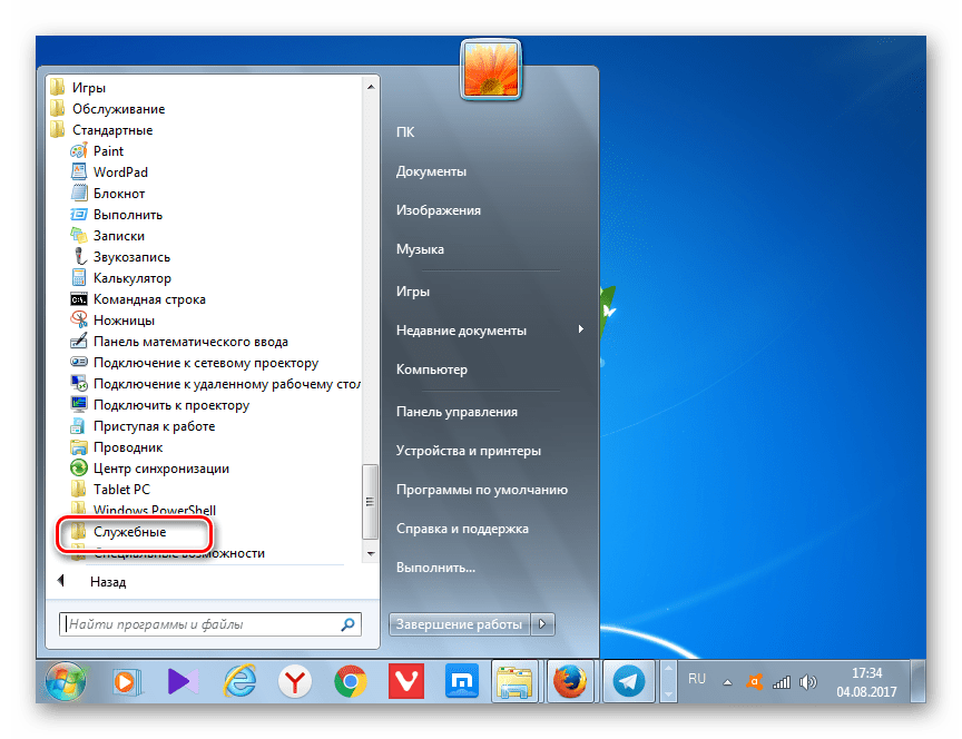 Переход в папку служебных программ через меню Пуск в Windows 7