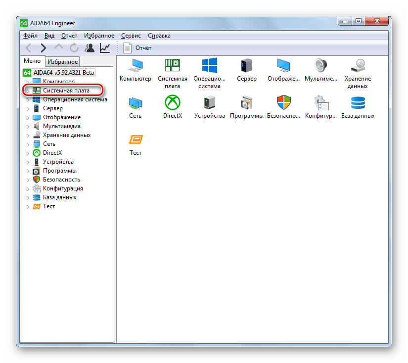 Переход в раздел системная плата в программе AIDA64 в Windows 7