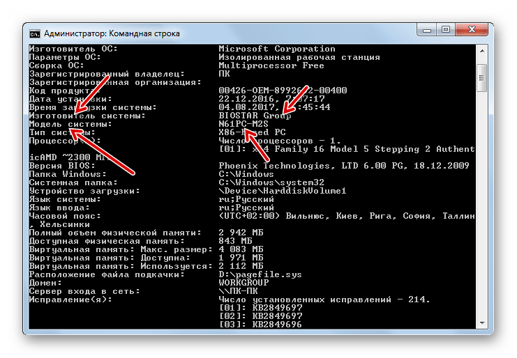 Модель и производитель материнской платы в окне Командной строки в Windows 7