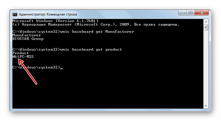 Наименование модели материнской платы в окне Командной строки в Windows 7