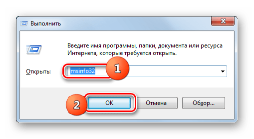 Переход в окно Сведения о системе путем вводе команды в окно Выполнить в Windows 7