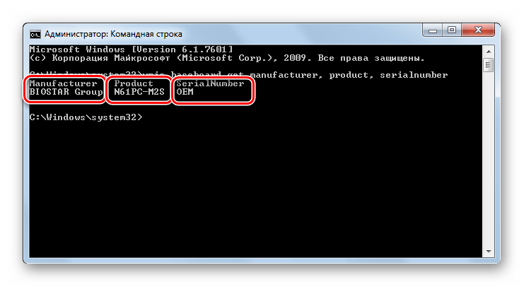Наименование модели, производителя и серийный номер материнской платы в окне Командной строки в Windows 7