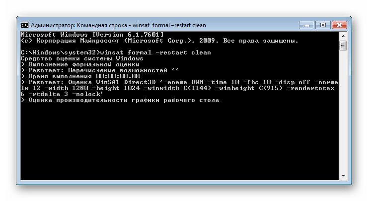 Тест индекса производительности Windows в Командной строке в Windows 7