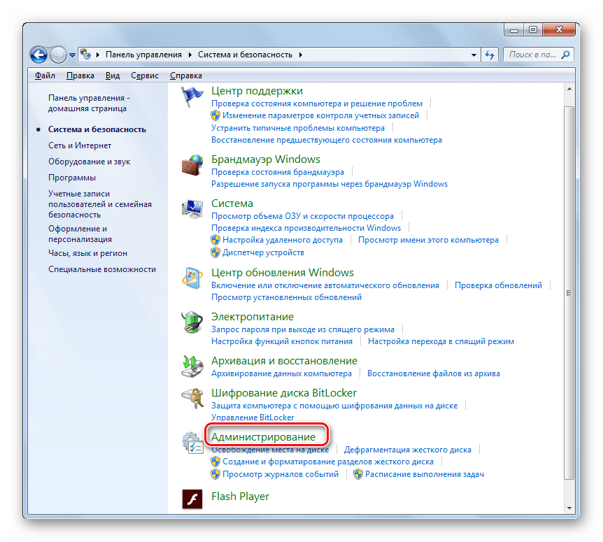 Переход в раздел Администрирование в разделе Система и безопасность Панели управления в Windows 7