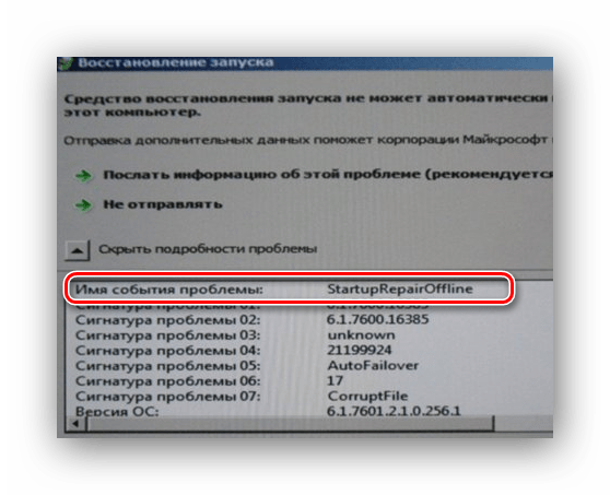 Восстановление запуска Windows 7