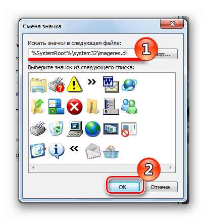 Смена папки выбора значков для ярлыка в Виндовс 7