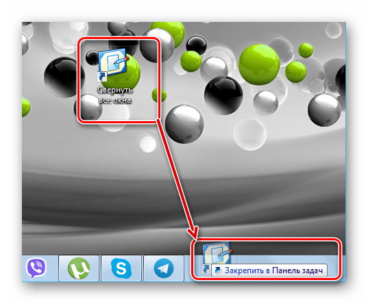 Перетаскивание ярлыка в Панель задач в Виндовс 7