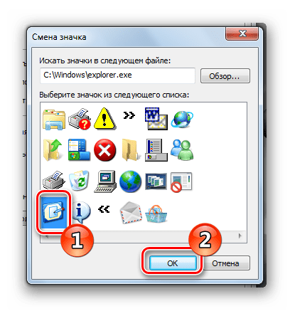 Изменение значка ярлыка в Виндовс 7