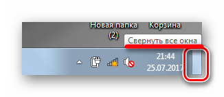 Значок Свернуть все окна в Панели задач Виндовс 7