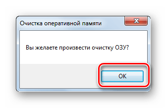 Подтвердение желания очистить оперативную память с помощью скрипта в диалоговом окне в Windows 7