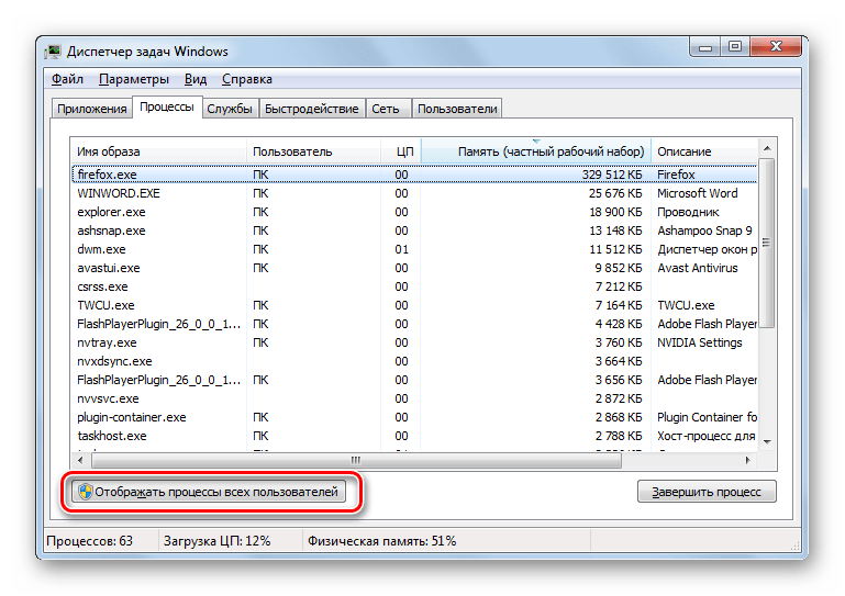 Переход к отображению процессов всех пользователей в Диспетчере задач в Windows 7