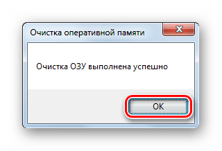 Оперативную память очищена с помощью скрипта в Windows 7