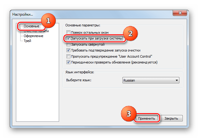 Добавление в автозапуск в настройках программы Mem Reductpng