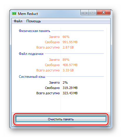 Запуск очистки памяти в программе Mem Reductpng