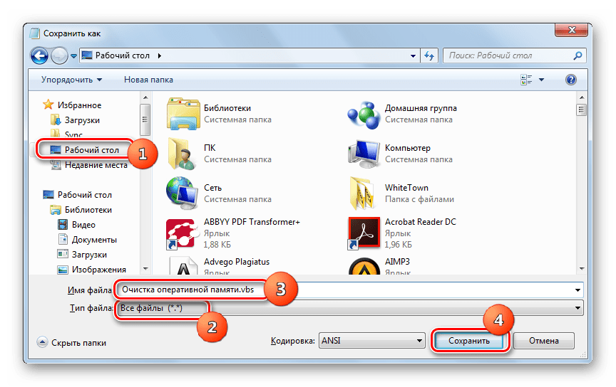 Окно Сохранить как в блокните в Windows 7