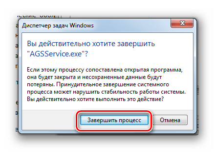 Подтверждение завершения процесса в диалоговом окне в Windows 7