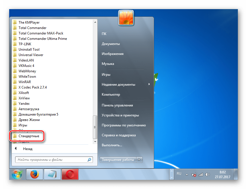 Переход в папку Стандартные через меню Пуск в Windows 7