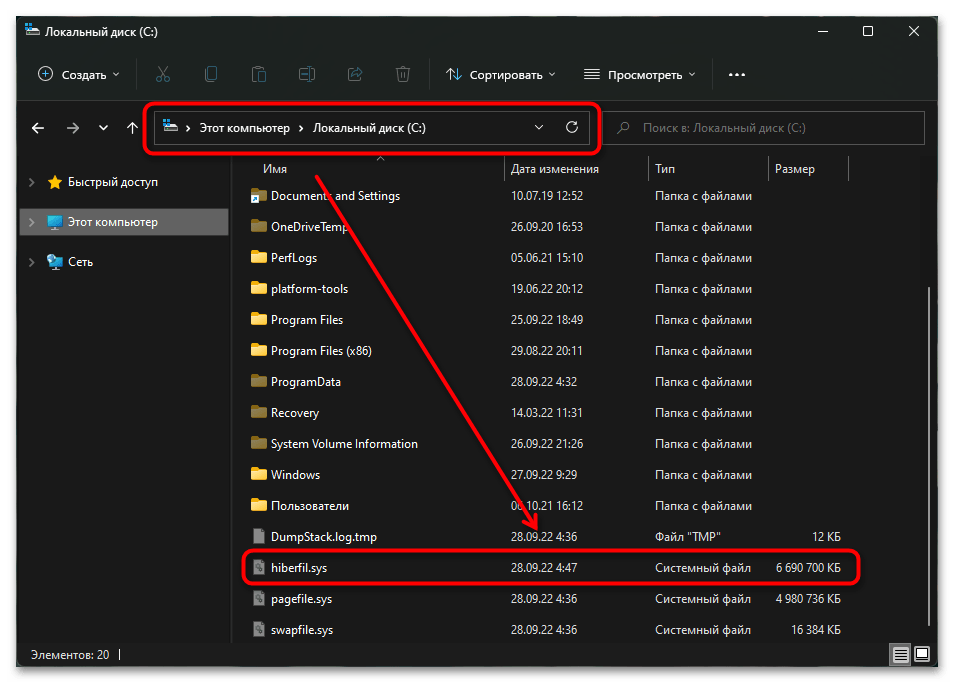 Как удалить файл гибернации в Windows 11-01