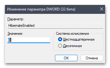 Как удалить файл гибернации в Windows 11-09