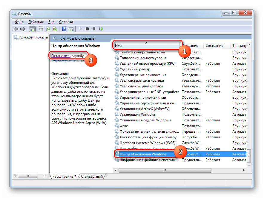 Остановка службы Центр обновления Windows в окне Диспетчера служб в Windows 7