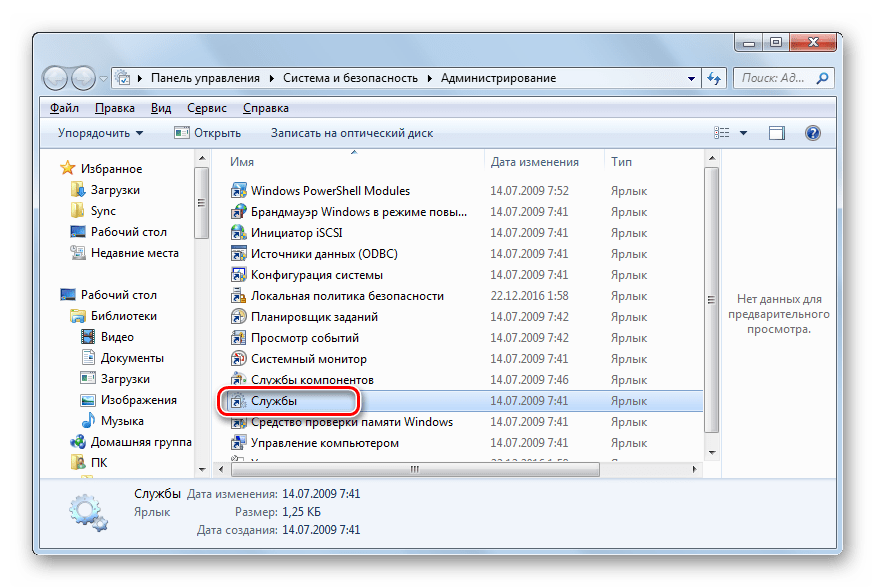 Переход в окно Диспетчера служб в разделе Администрирование Панели управления в Windows 7