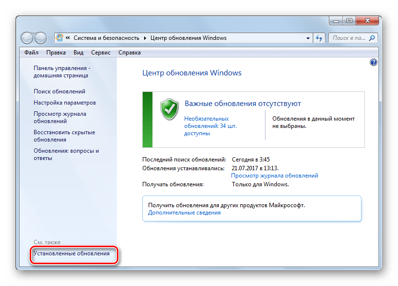 Переход в окно установленных обновлений из Центра обновления Windows в Windows 7