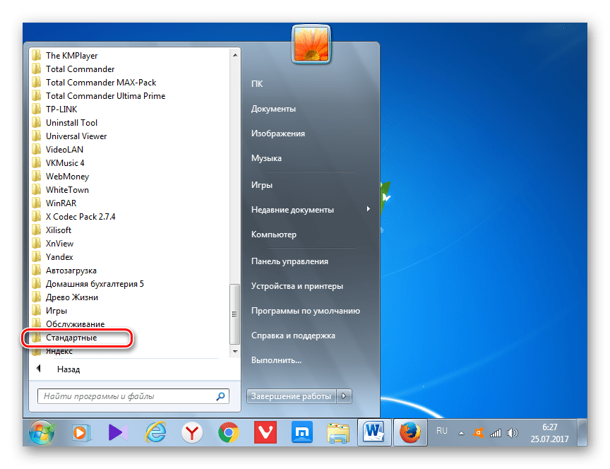 Переход в папку стандартных программ через меню Пуск в Windows 7