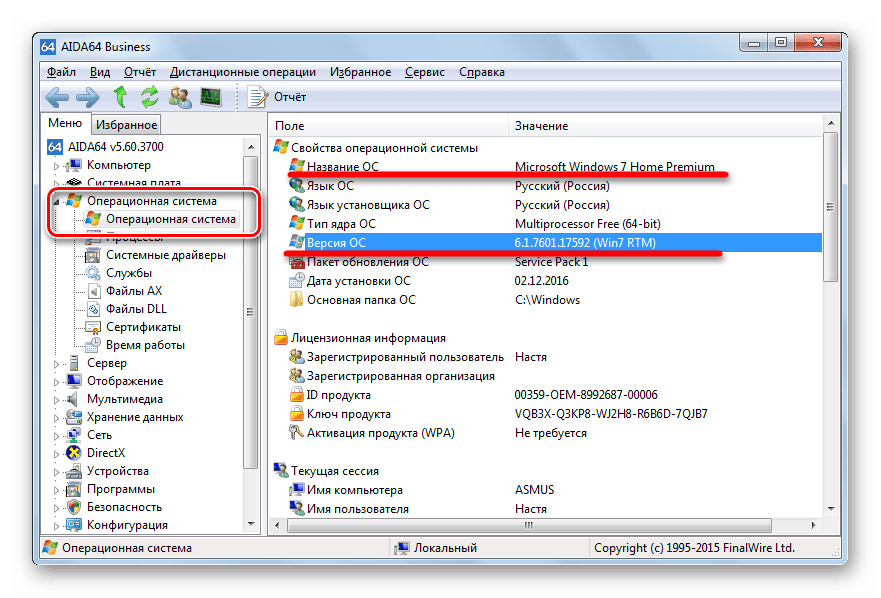 Просмотр версии Виндовс в AIDA 64