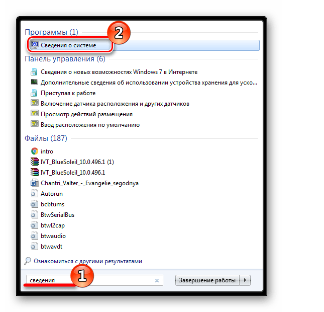 Запуск Сведения о системе через Поиск в Виндовс 7
