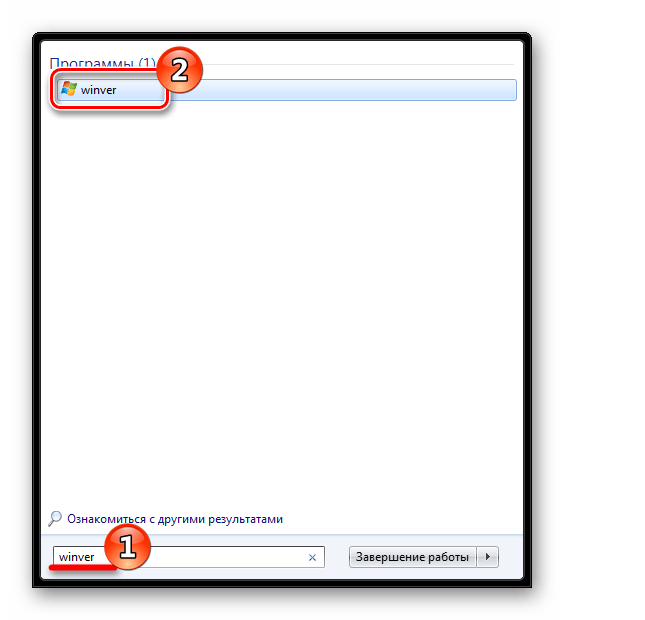 Запуск winver через Поиск в Виндовс 7