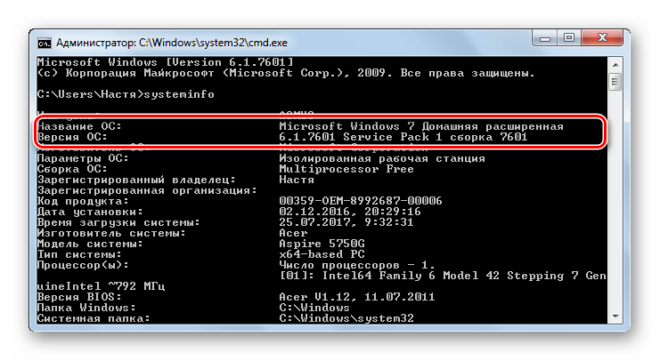 Просмотр версии Виндовс в командной строке в Виндовс 7