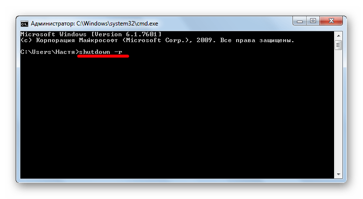 Shutdown -r в командной строке в Виндовс 7