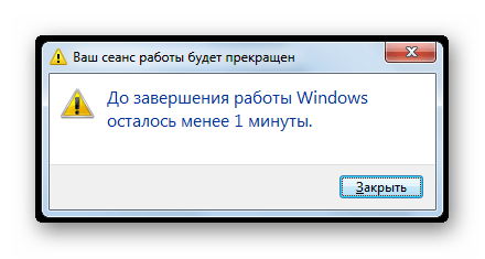 Стандартное сообщение о перезагрузке в Виндовс 7