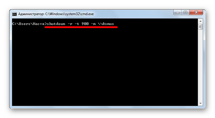 Shutdown -r -t -m в командной строке в Виндовс 7