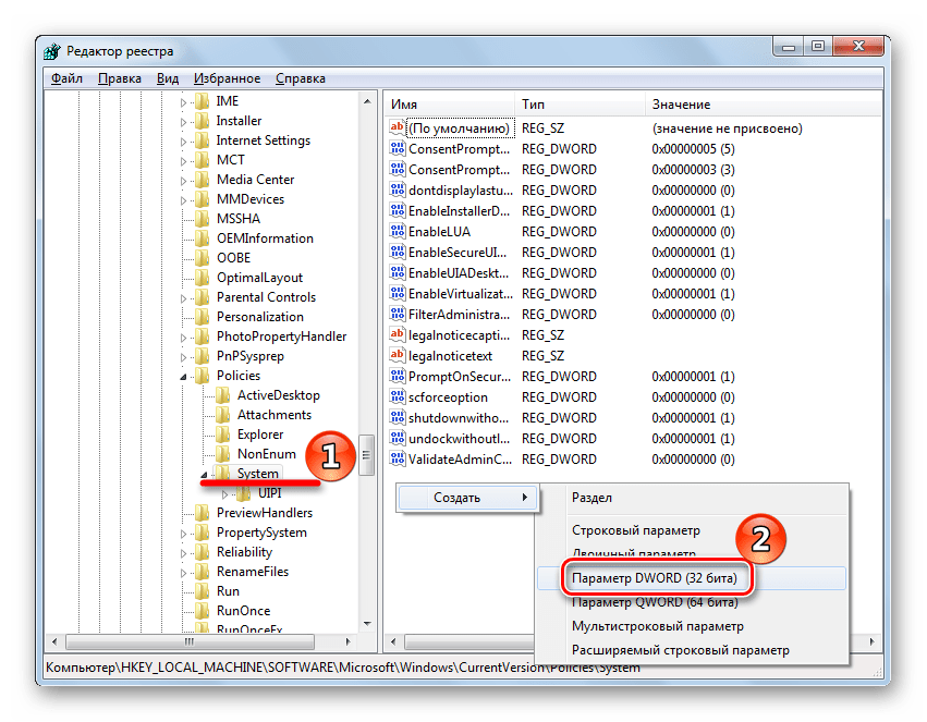 Добавление нового параметра в реестр в Виндовс 7