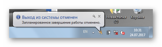 Предупреждение об отмене перезагрузки в Виндовс 7