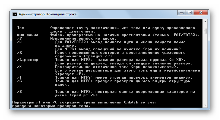 Список атрибутов для проверки диска на ошибки в Командной строке в Windows 7