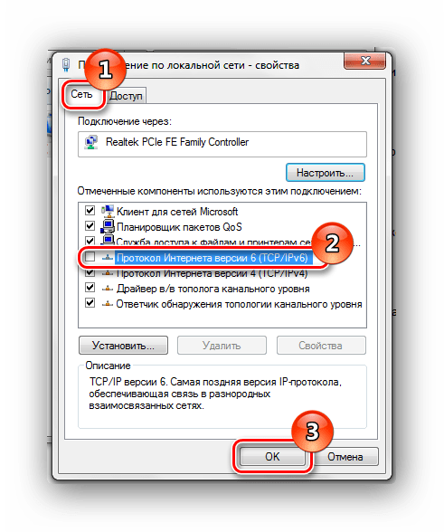 Отключение протокола интернета версии 6 Windows 7