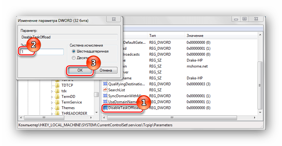 Параметр DWORD (32 бита) DisableTaskOffload Windows7