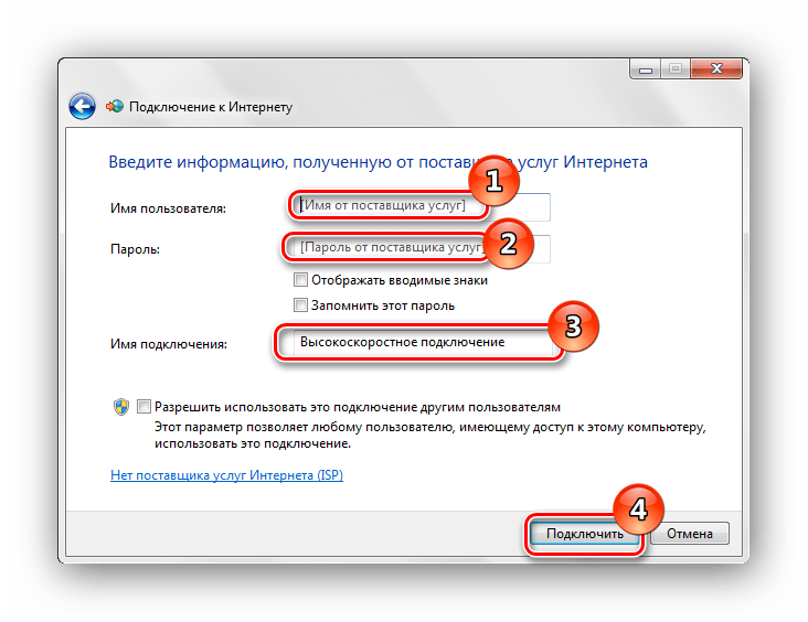 Создание нового соединение к интернету Windows 7