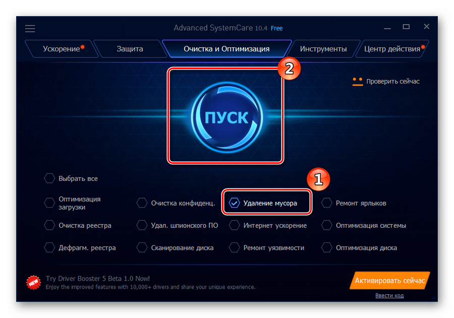 Главная страница в Advanced SystemCare