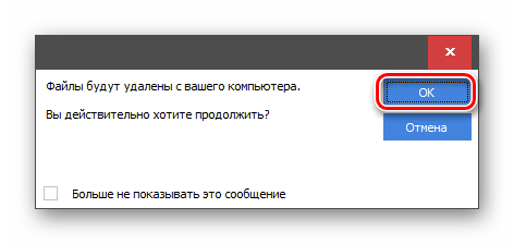 Подтверждение очистки временных файлов в CCleaner