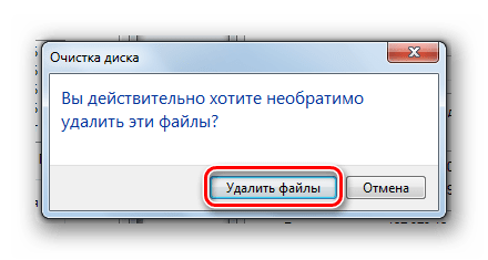 Подтверждение удаления временных файлов в Виндовс 7