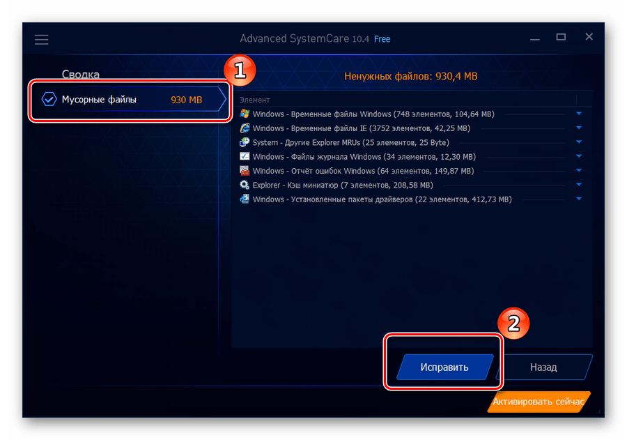 Удаление мусорных файлов в Advanced SystemCare
