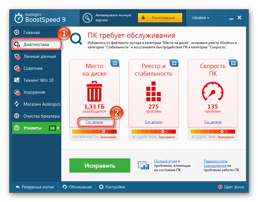 Диагностиа в Auslogics Boostspeed