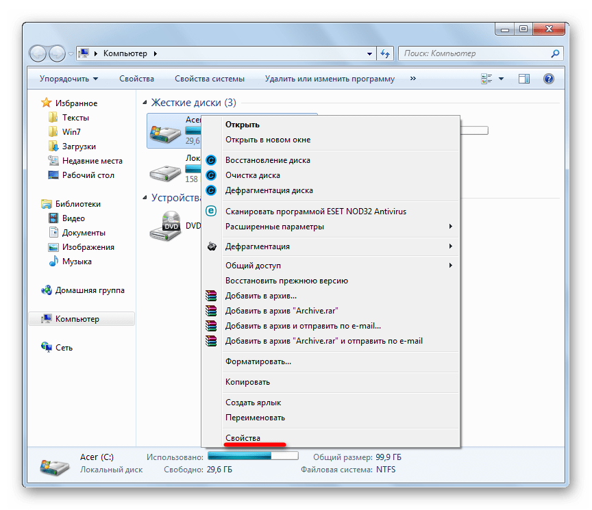 Свойства диска в Виндовс 7
