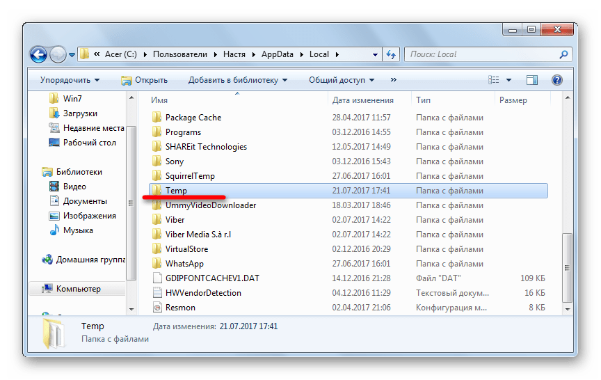 Папка AppData-Local-Temp в Проводнике в Виндовс 7