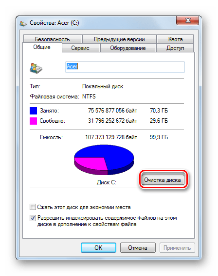 Очистка диска в Виндовс 7